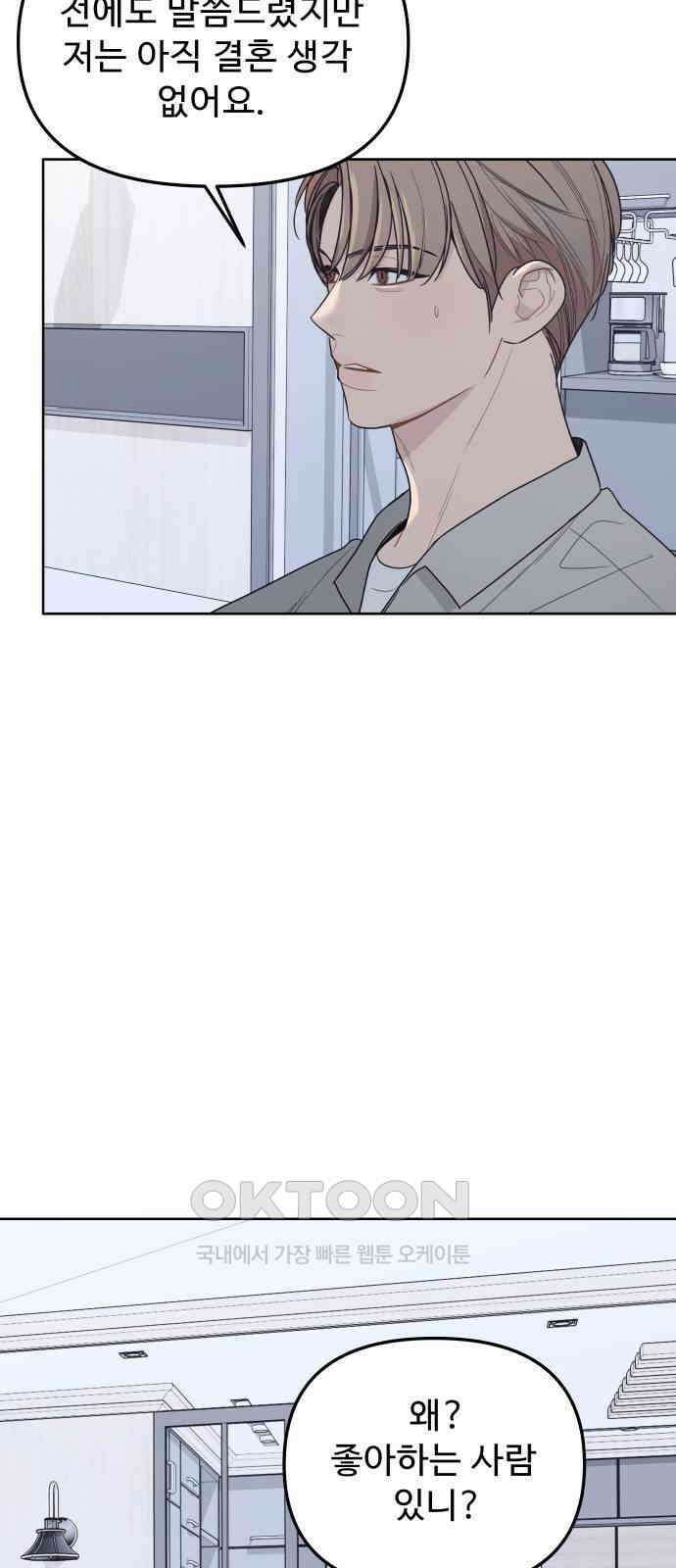 그거 사랑 아니야 48화 끝과 시작 (1) 13