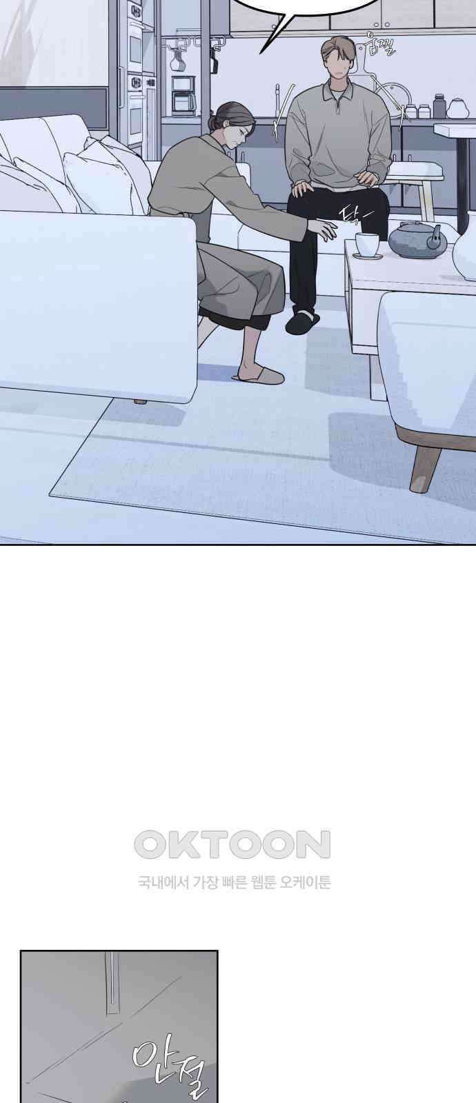 그거 사랑 아니야 48화 끝과 시작 (1) 14