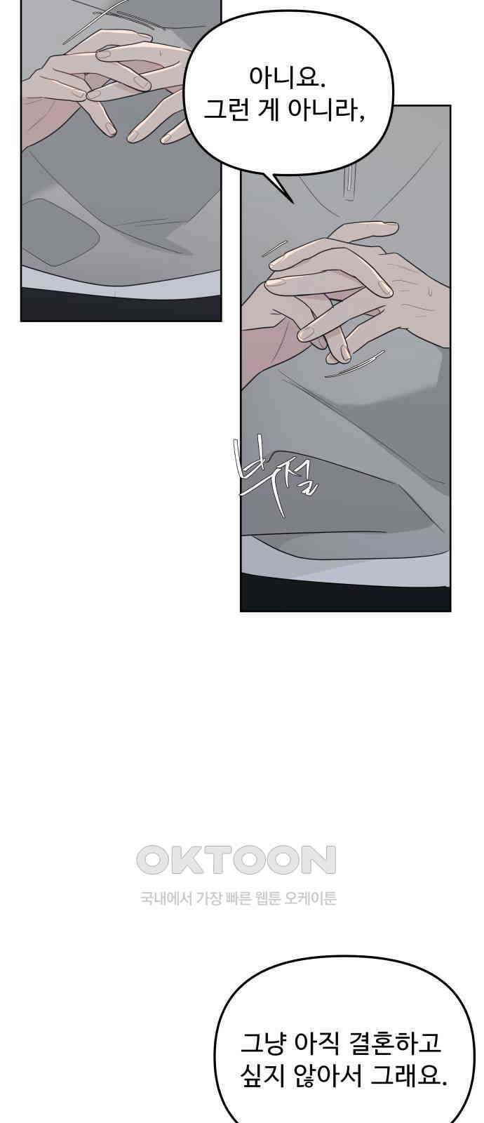 그거 사랑 아니야 48화 끝과 시작 (1) 15