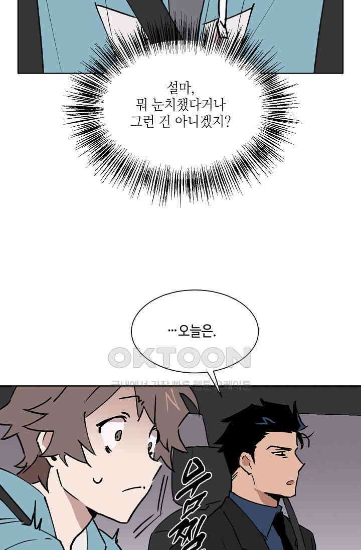 돈은 있어 38화 5
