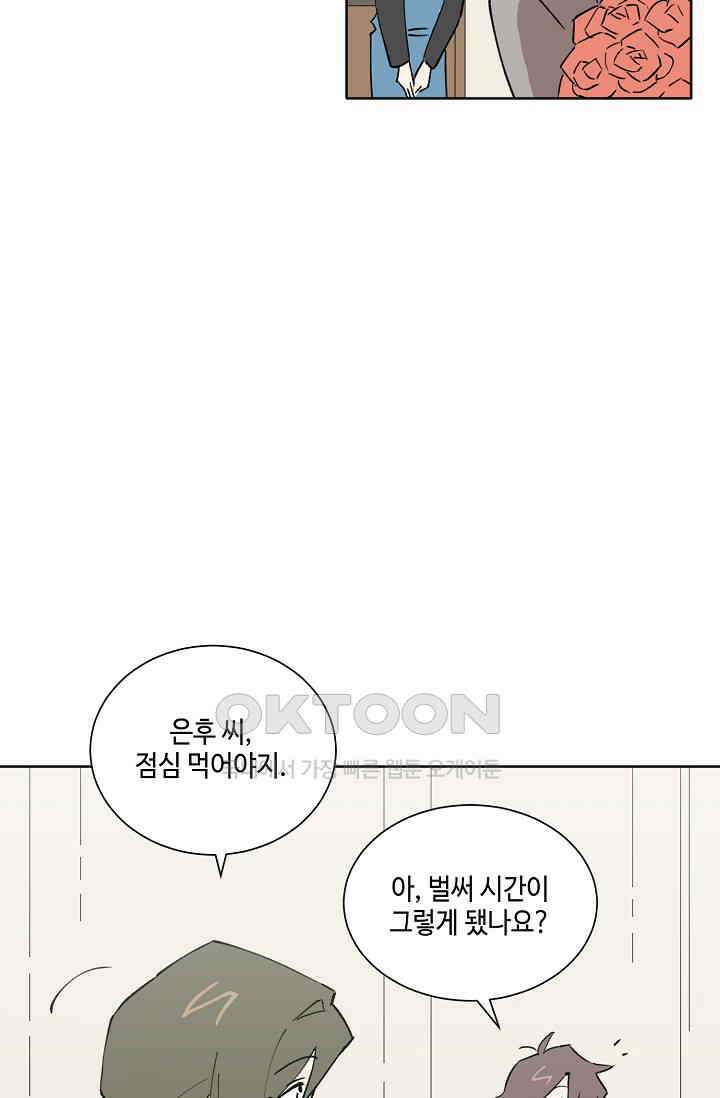 돈은 있어 40화 3