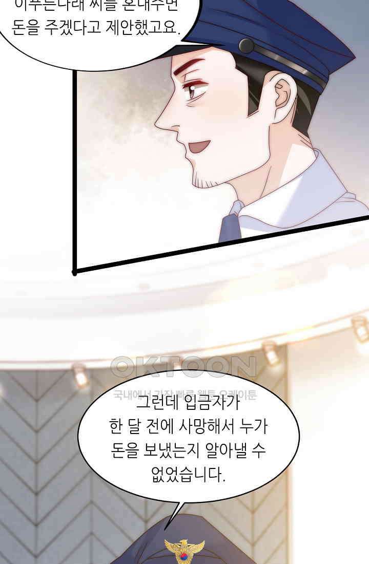 다시 한 번 사랑한다면 32화 3