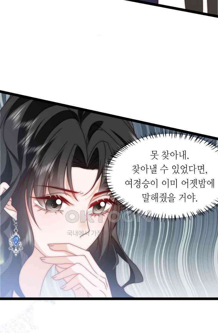 다시 한 번 사랑한다면 32화 7