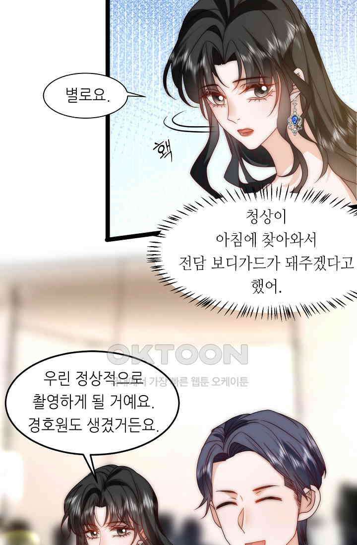다시 한 번 사랑한다면 32화 9