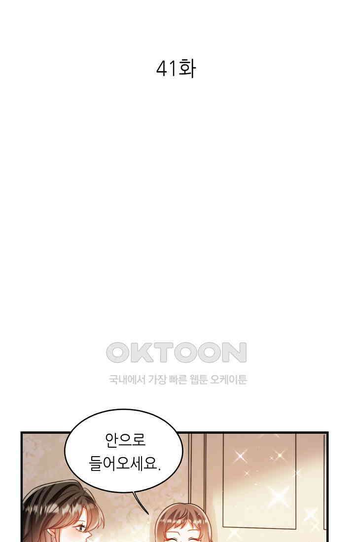 다시 한 번 사랑한다면 41화 1