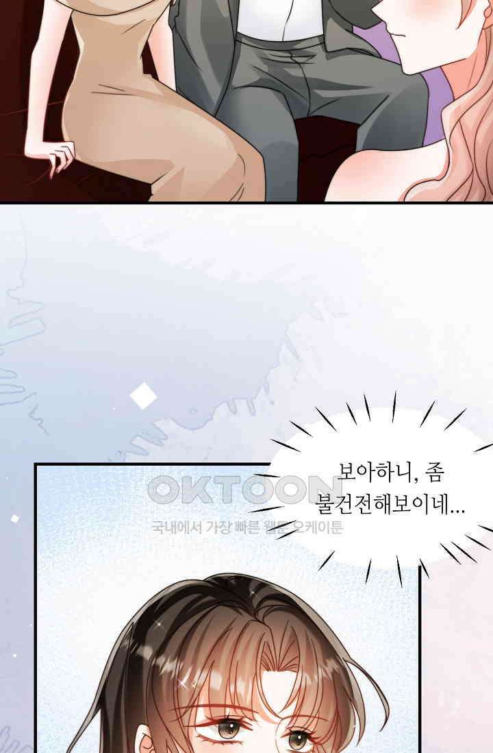 다시 한 번 사랑한다면 41화 3