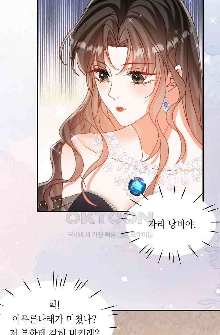 다시 한 번 사랑한다면 41화 6