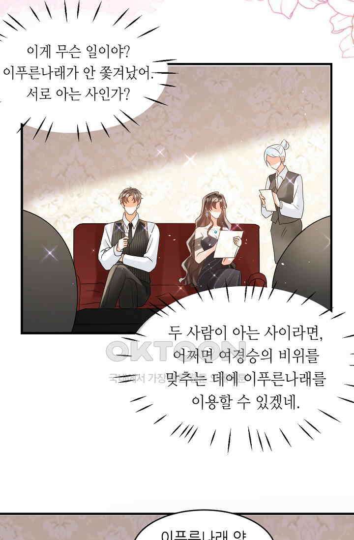 다시 한 번 사랑한다면 41화 11