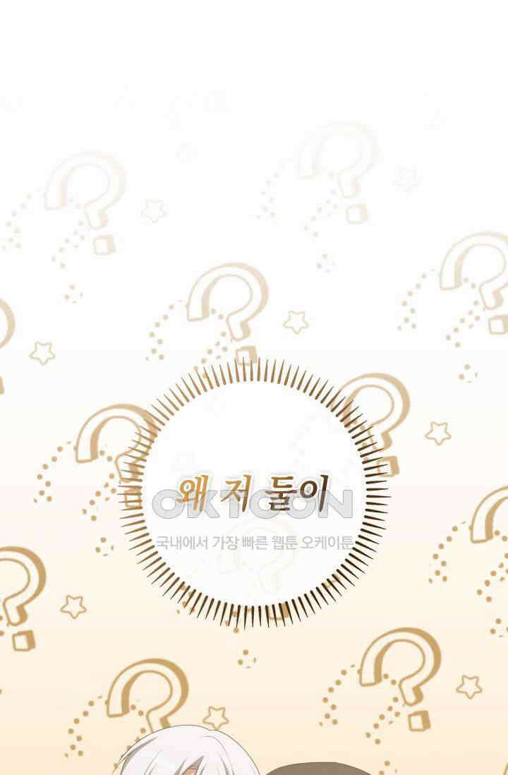 대공가의 사랑받는 손녀님 36화 1