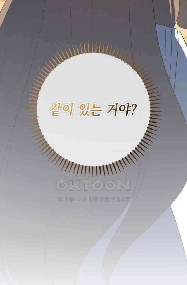대공가의 사랑받는 손녀님 36화 3