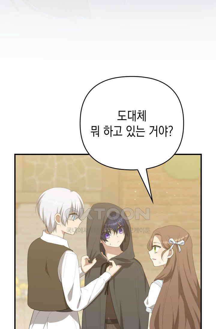 대공가의 사랑받는 손녀님 36화 4