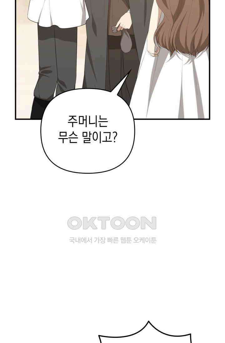대공가의 사랑받는 손녀님 36화 5