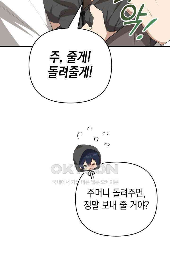대공가의 사랑받는 손녀님 36화 7