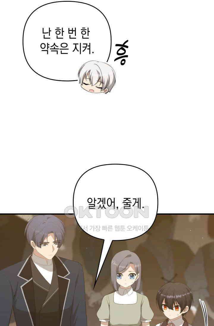 대공가의 사랑받는 손녀님 36화 8