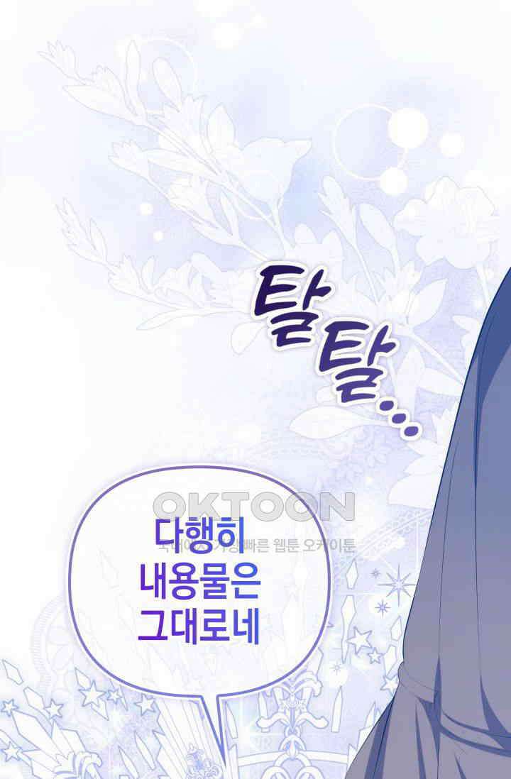 대공가의 사랑받는 손녀님 36화 10