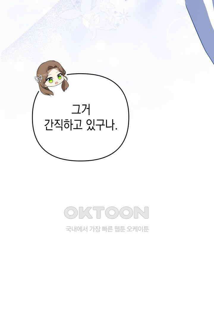 대공가의 사랑받는 손녀님 36화 12