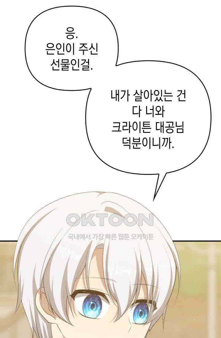 대공가의 사랑받는 손녀님 36화 13
