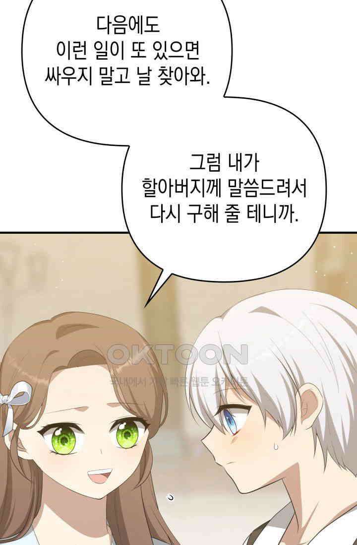 대공가의 사랑받는 손녀님 36화 15