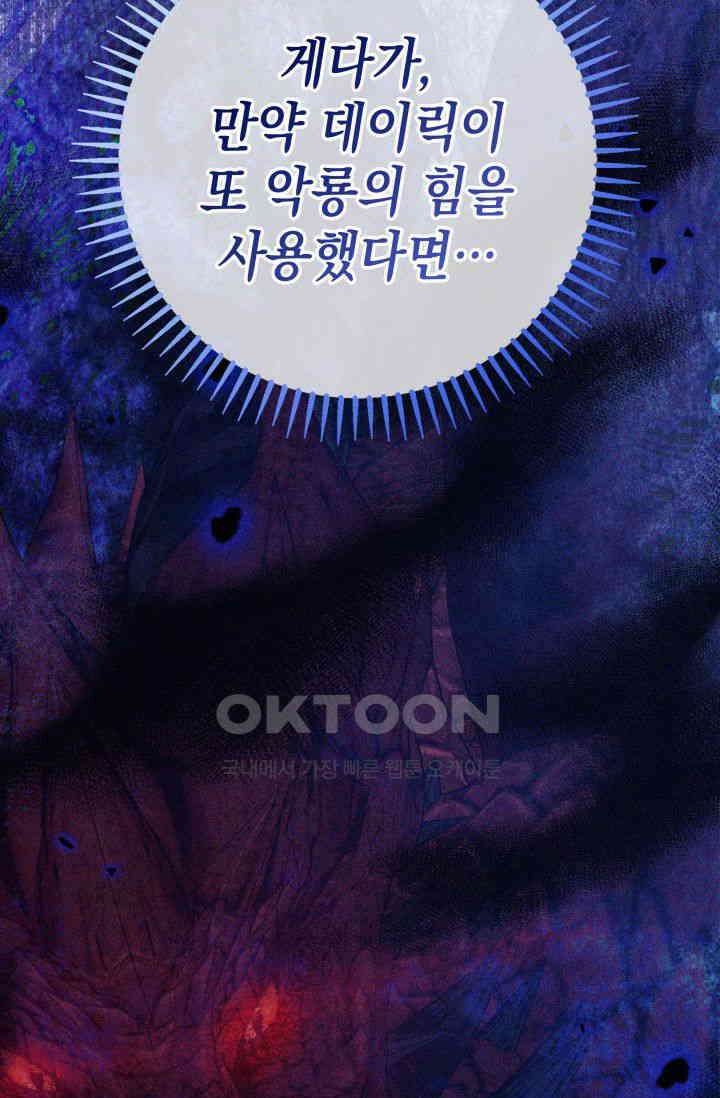 대공가의 사랑받는 손녀님 36화 17