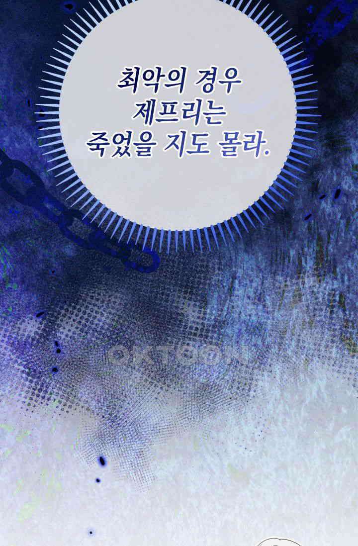 대공가의 사랑받는 손녀님 36화 19