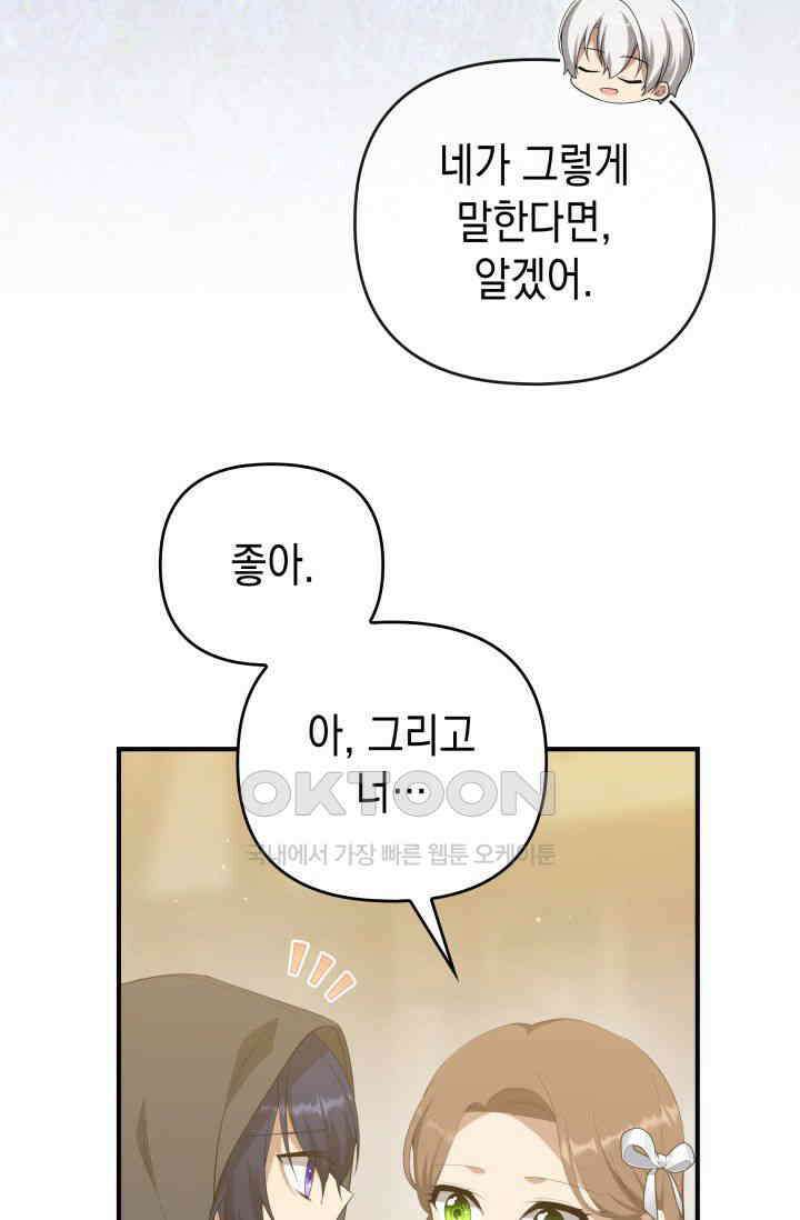 대공가의 사랑받는 손녀님 36화 20