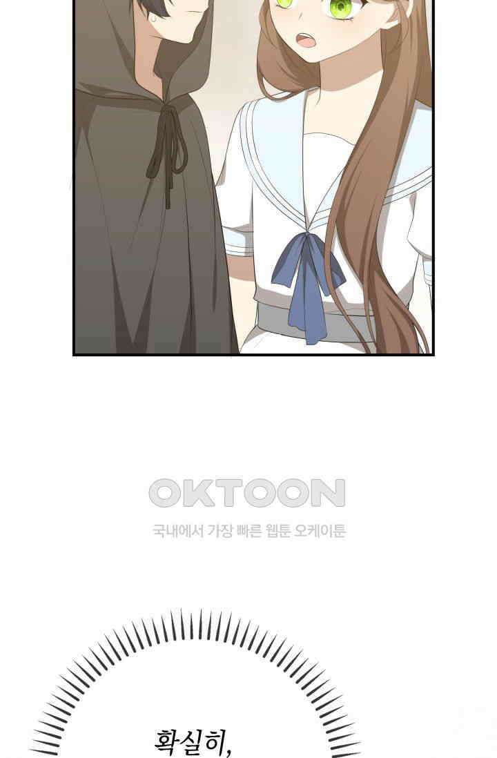 대공가의 사랑받는 손녀님 36화 21