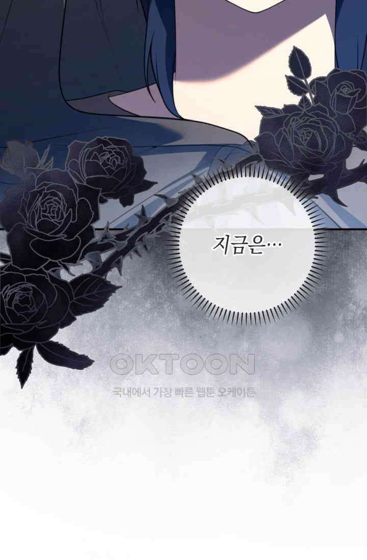 대공가의 사랑받는 손녀님 36화 24