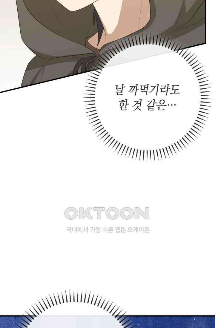 대공가의 사랑받는 손녀님 36화 26