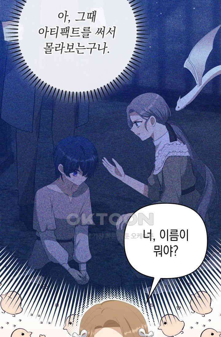 대공가의 사랑받는 손녀님 36화 27