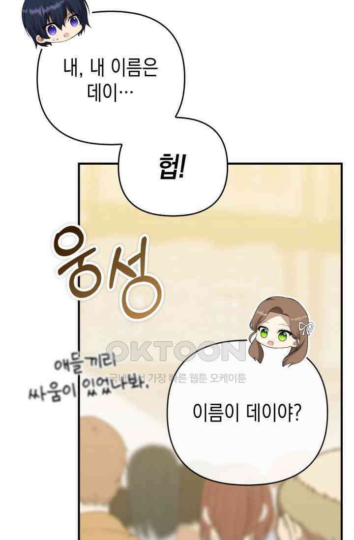 대공가의 사랑받는 손녀님 36화 29