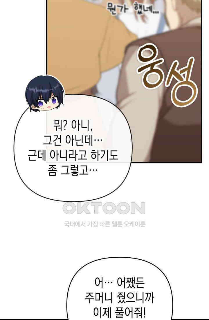 대공가의 사랑받는 손녀님 36화 30