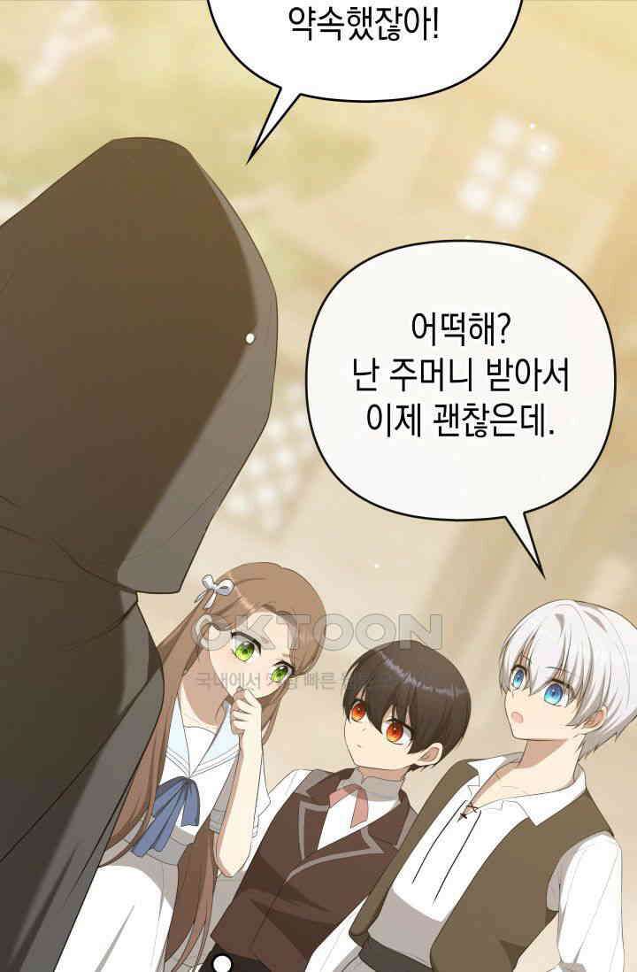 대공가의 사랑받는 손녀님 36화 31