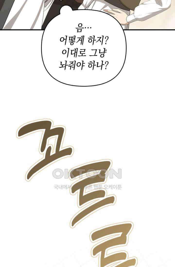 대공가의 사랑받는 손녀님 36화 32