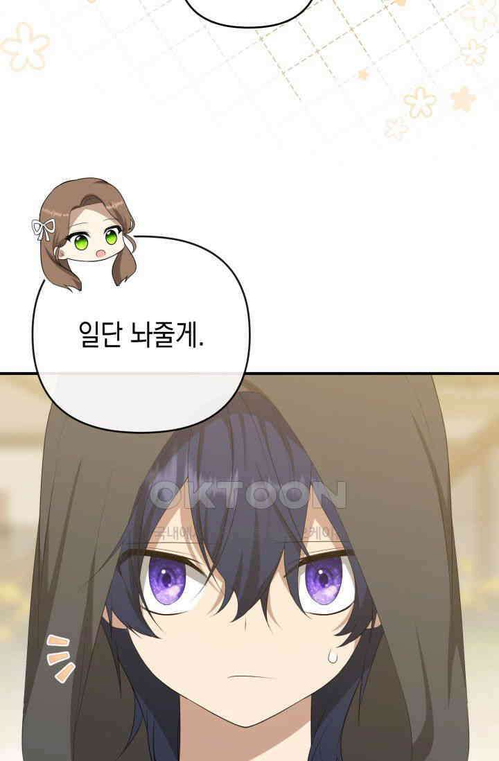 대공가의 사랑받는 손녀님 36화 34