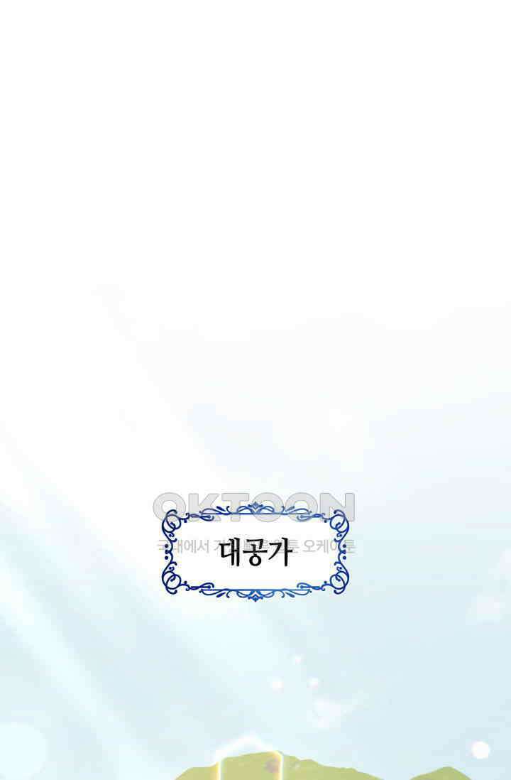 대공가의 사랑받는 손녀님 45화 시즌1 최종화 1