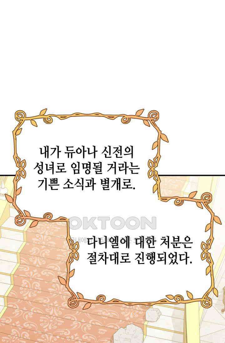 대공가의 사랑받는 손녀님 45화 시즌1 최종화 3