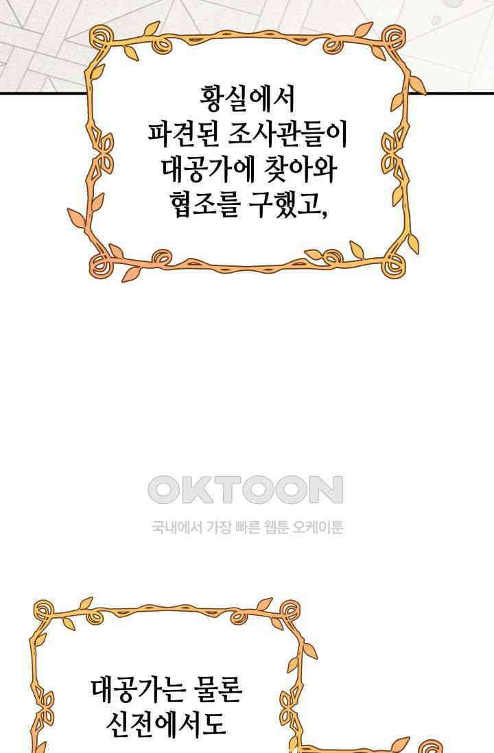 대공가의 사랑받는 손녀님 45화 시즌1 최종화 5