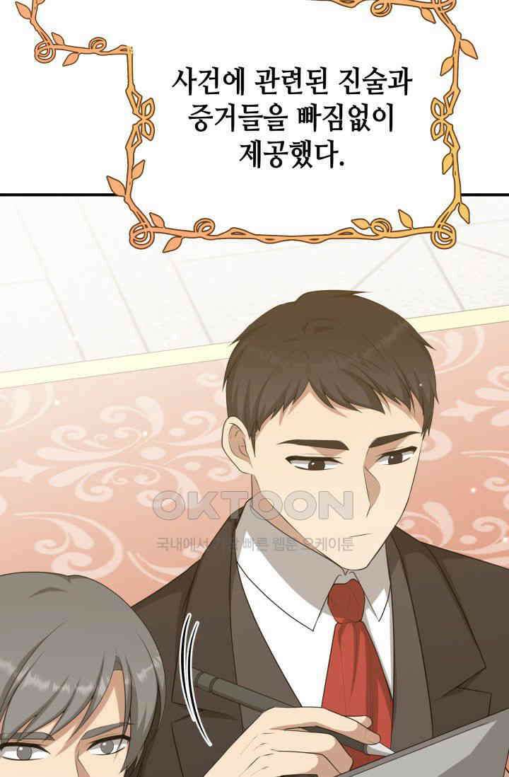 대공가의 사랑받는 손녀님 45화 시즌1 최종화 6