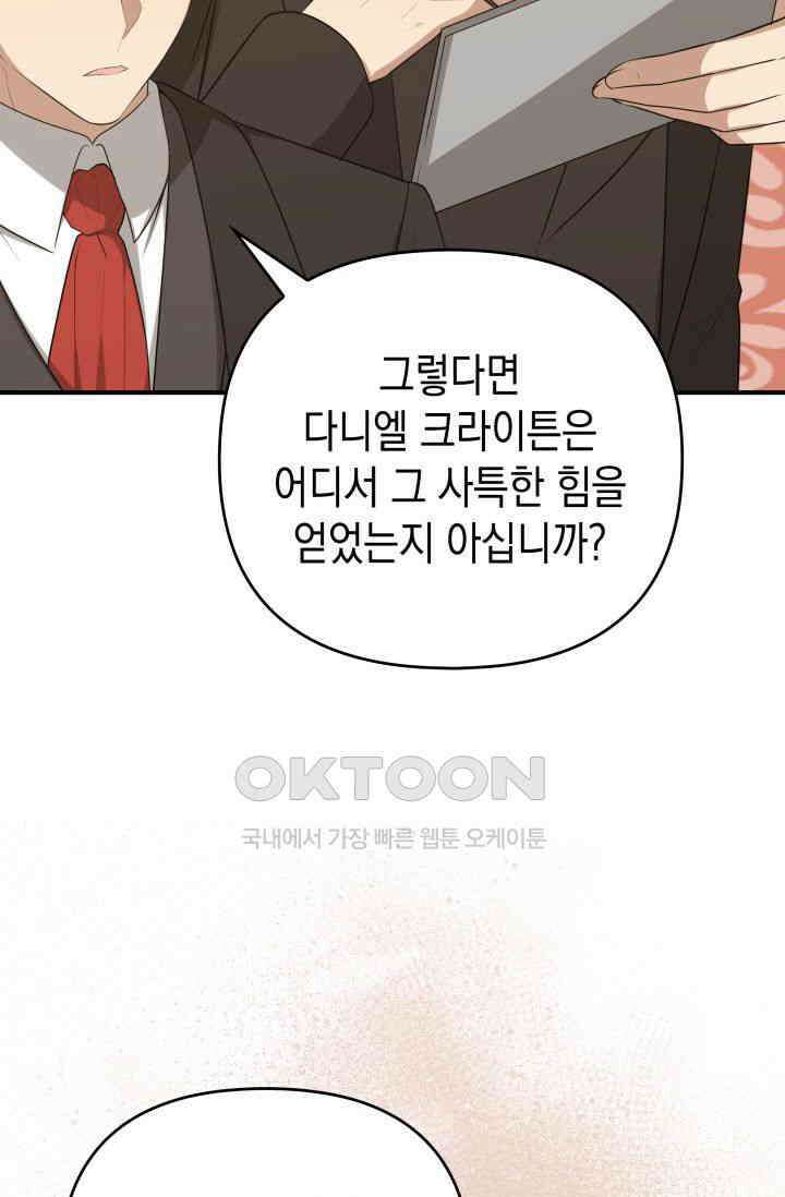 대공가의 사랑받는 손녀님 45화 시즌1 최종화 7