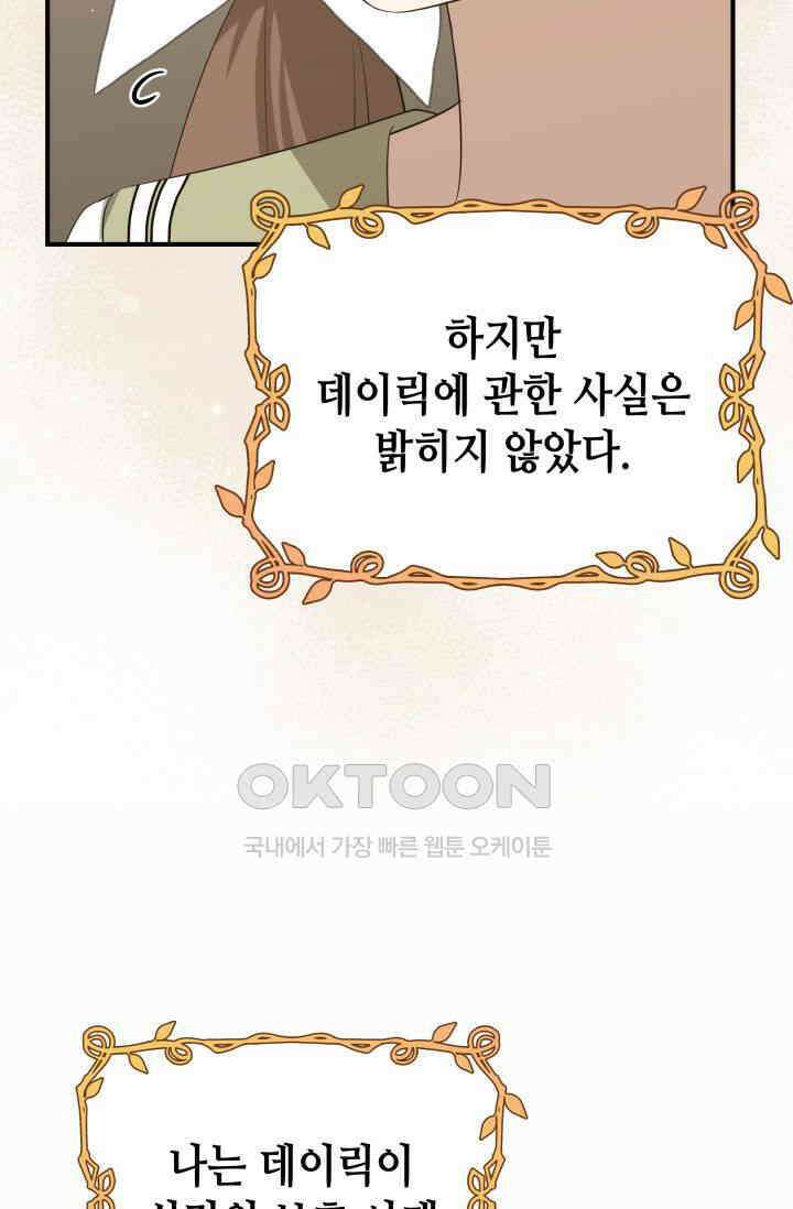 대공가의 사랑받는 손녀님 45화 시즌1 최종화 9