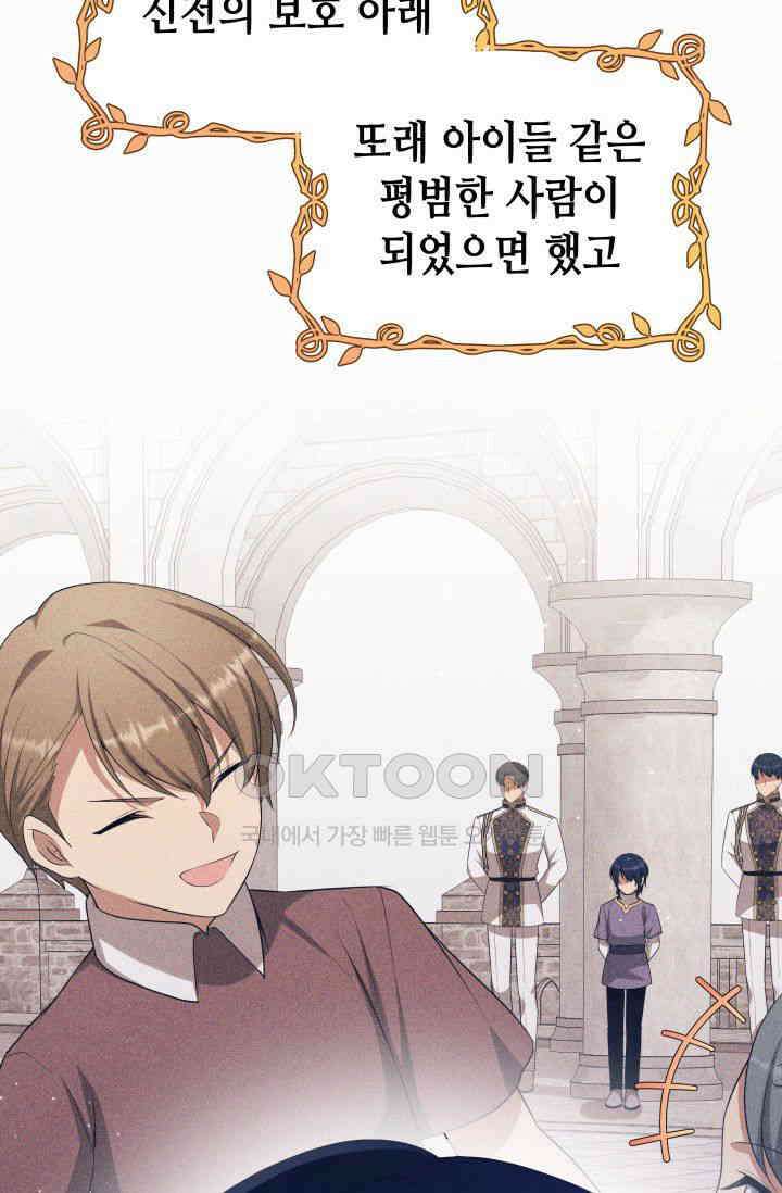 대공가의 사랑받는 손녀님 45화 시즌1 최종화 10
