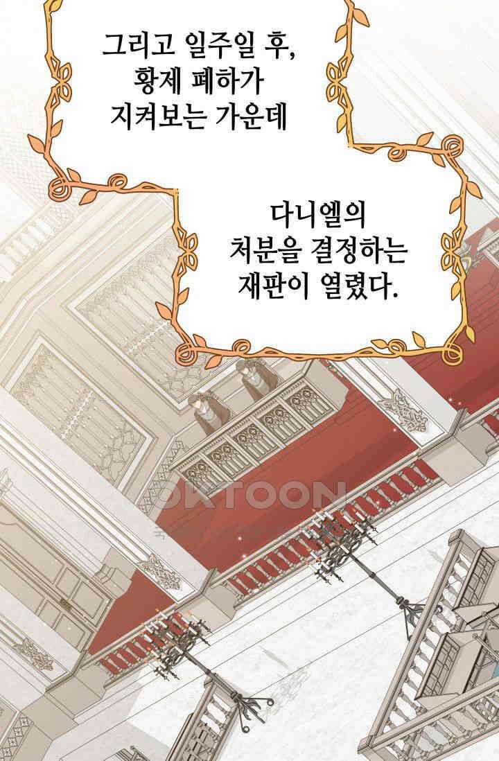 대공가의 사랑받는 손녀님 45화 시즌1 최종화 13