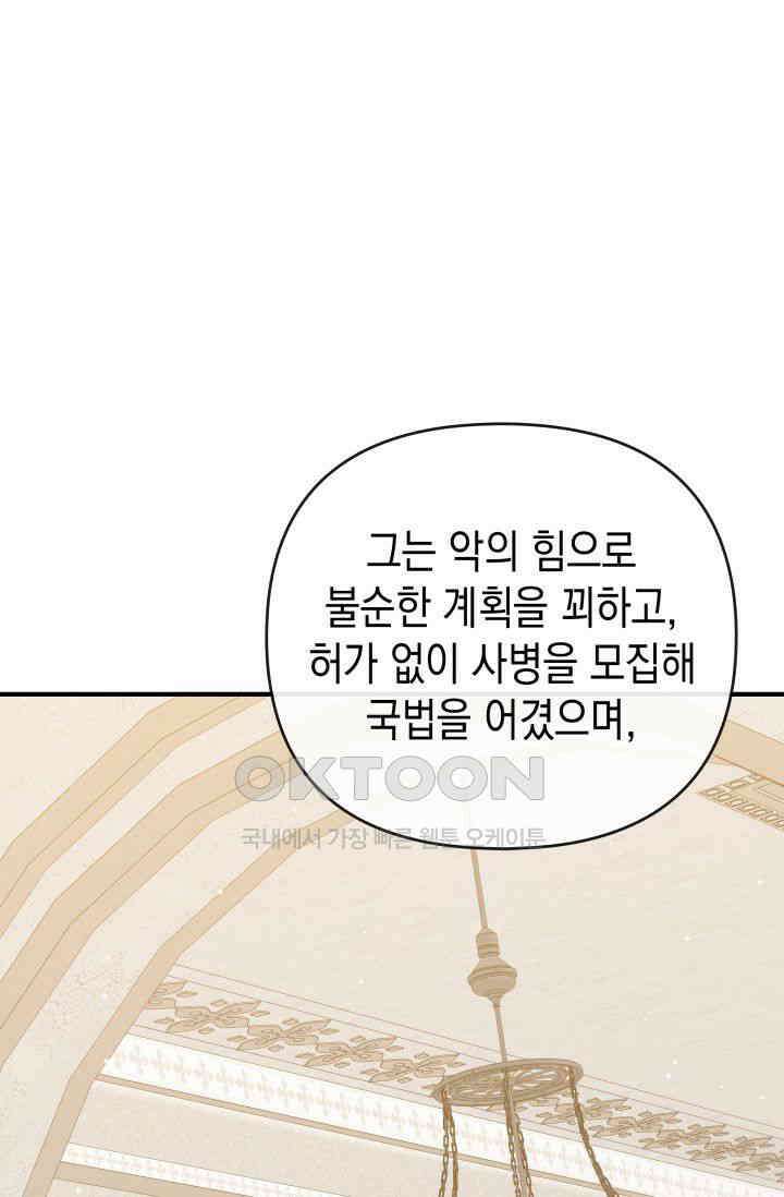 대공가의 사랑받는 손녀님 45화 시즌1 최종화 15