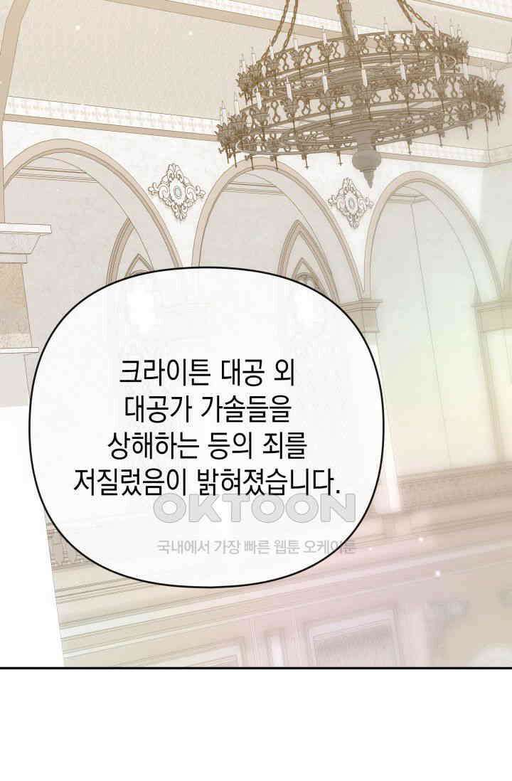 대공가의 사랑받는 손녀님 45화 시즌1 최종화 16