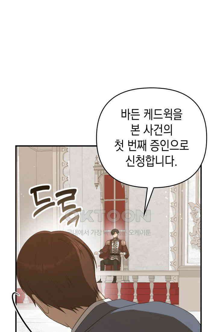 대공가의 사랑받는 손녀님 45화 시즌1 최종화 20
