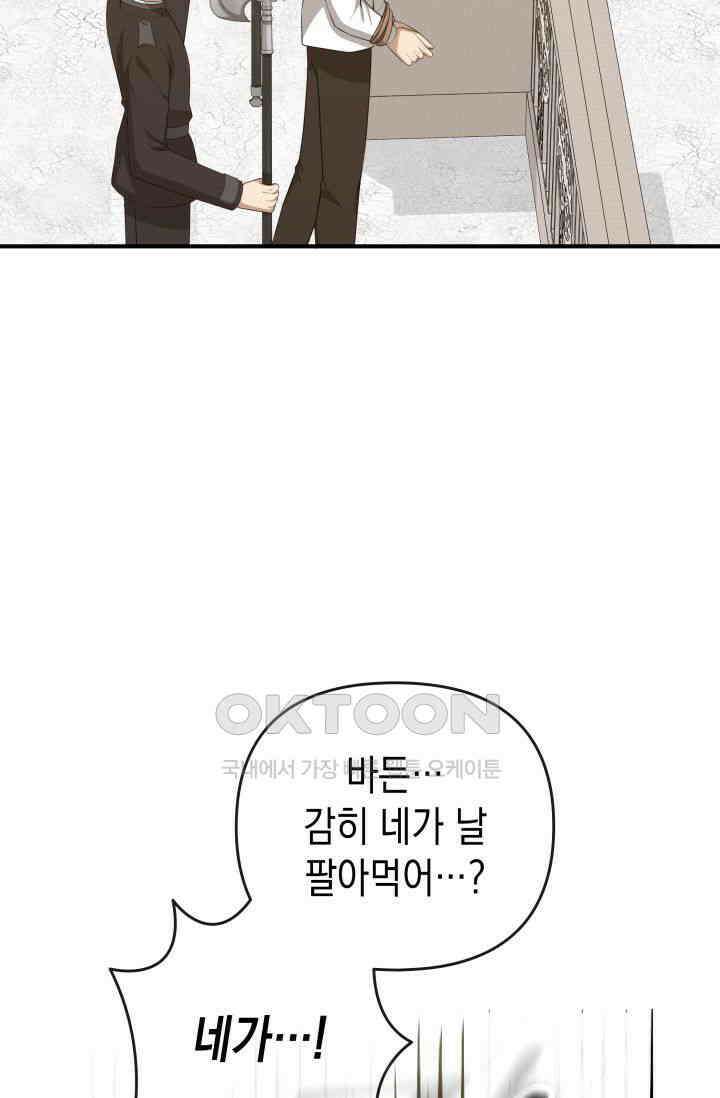 대공가의 사랑받는 손녀님 45화 시즌1 최종화 23
