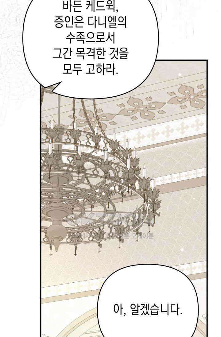 대공가의 사랑받는 손녀님 45화 시즌1 최종화 28