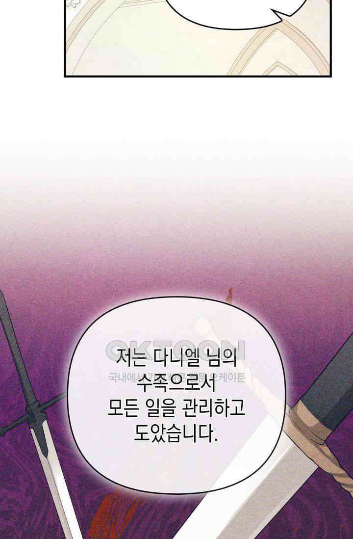 대공가의 사랑받는 손녀님 45화 시즌1 최종화 29