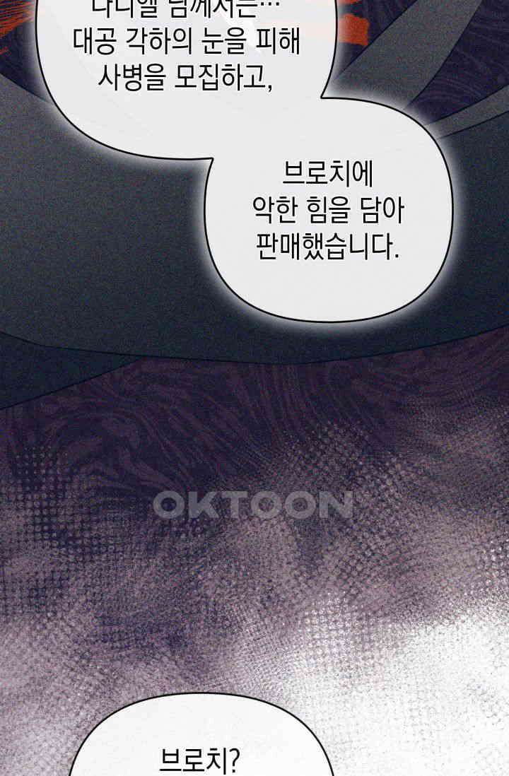 대공가의 사랑받는 손녀님 45화 시즌1 최종화 31