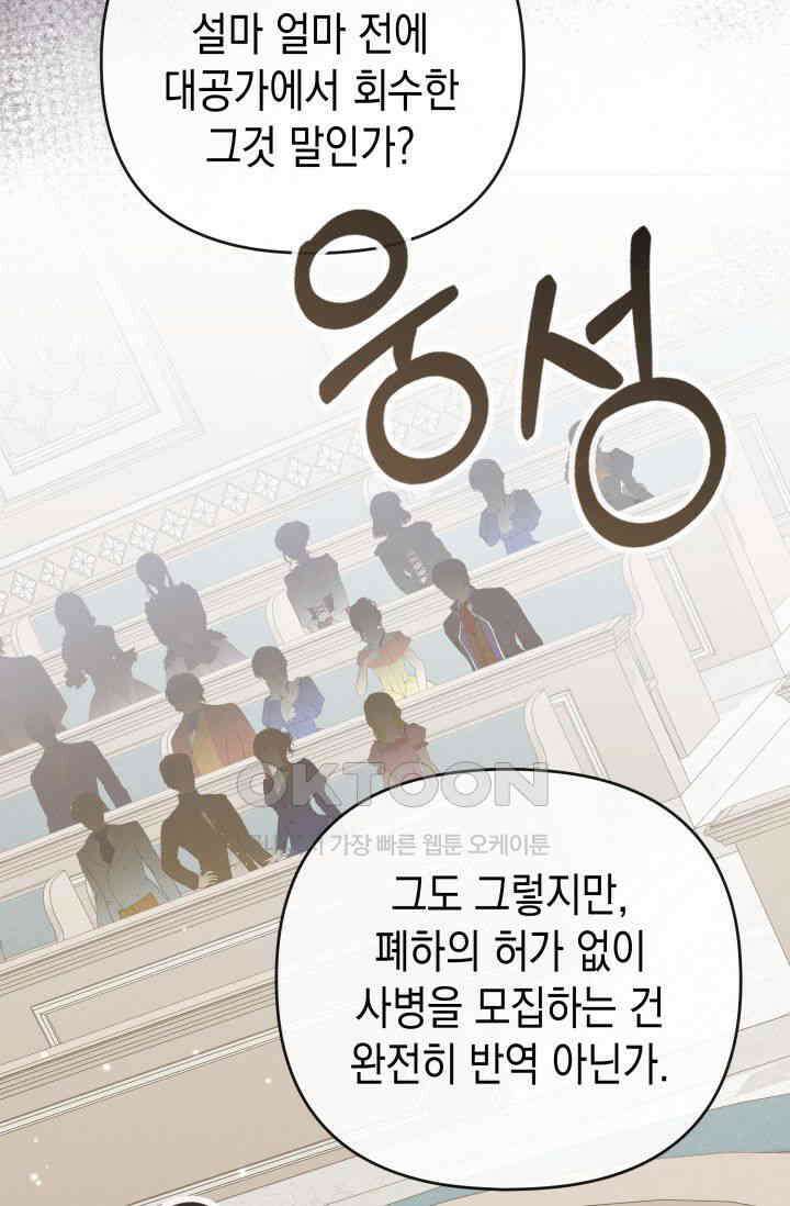 대공가의 사랑받는 손녀님 45화 시즌1 최종화 32